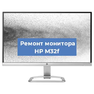 Замена конденсаторов на мониторе HP M32f в Перми